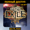 Path of Exile (Новый Аккаунт)  Почта  25 ИГР, Steam