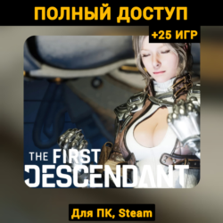 The First Descendant (Новый Аккаунт)  Почта  25 ИГР