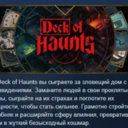 Deck of Haunts АВТОДОСТАВКА STEAM GLOBAL МГНОВЕННО ЛИЦЕНЗИЯ