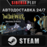 Don&acute;t Starve Together STEAM АВТО RU/UA/KZ/СНГ