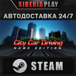 City Car Driving STEAM АВТО RU/UA/KZ/СНГ