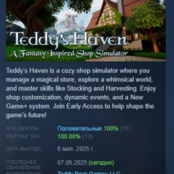 Teddy's Haven - A Fantasy Inspired Shop Simulator АВТОДОСТАВКА STEAM GLOBAL МГНОВЕННО