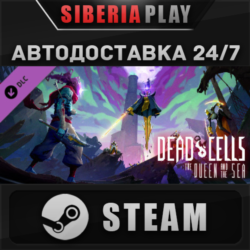 Dead Cells: The Queen and the Sea DLC STEAM АВТО