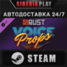 Rust - Voice Props Pack DLC STEAM АВТО RU/UA/KZ/СНГ
