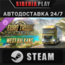 Euro Truck Simulator 2 - West Balkans DLC STEAM АВТО