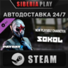 PAYDAY 2: Sokol Character Pack DLC STEAM RU/UA/KZ/СНГ