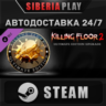 Killing Floor 2 - Ultimate Edition Upgrade DLC STEAM