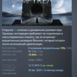 Empyreal АВТОДОСТАВКА STEAM GLOBAL МГНОВЕННО ЛИЦЕНЗИЯ
