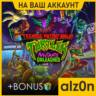 TMNT: Mutants Unleashed   450 игр  ПК НА ВАШ АККАУНТ