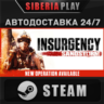 Insurgency: Sandstorm STEAM АВТО RU/UA/KZ/СНГ