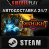 Torchlight STEAM АВТО RU/UA/KZ/СНГ
