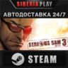 Serious Sam 3: BFE STEAM АВТО RU/UA/KZ/СНГ