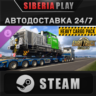 Euro Truck Simulator 2 - Heavy Cargo Pack DLC STEAM