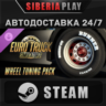 Euro Truck Simulator 2 - Wheel Tuning Pack DLC STEAM