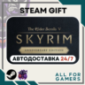 The Elder Scrolls V: Skyrim Anniversary Steam GIFT RU Подарок