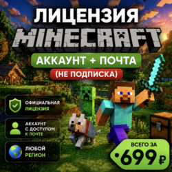 ⛏️Лицензия Minecraft  Аккаунт   Почта (НЕ ПОДПИСКА)⛏️