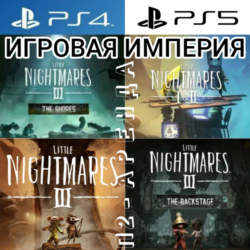 Little Nightmares 3   DLC The Backstage & 2 & 1 PS4|PS5 П2 Аренда от 7 дней