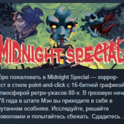 Midnight Special 💎 АВТОДОСТАВКА STEAM GLOBAL МГНОВЕННО ЛИЦЕНЗИЯ