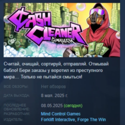 Cash Cleaner Simulator АВТОДОСТАВКА STEAM GLOBAL МГНОВЕННО ЛИЦЕНЗИЯ