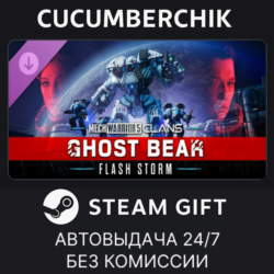 MechWarrior 5: Clans - Ghost Bear: Flash Storm✅STEAM GIFT AUTO✅RU МИР