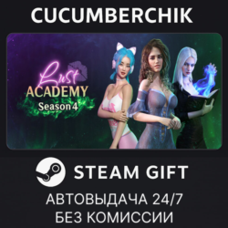 Lust Academy Final✅STEAM GIFT AUTO✅RU МИР
