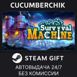 Survival Machine✅STEAM GIFT AUTO✅RU МИР
