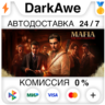 Mafia: The Old Country Standard\Deluxe STEAM НЕ ДЛЯ РФ