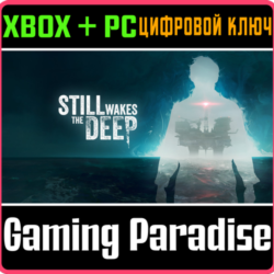 ❗STILL WAKES THE DEEP❗XBOX X|S🔑КЛЮЧ❗