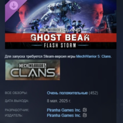 MechWarrior 5: Clans - Ghost Bear: Flash Storm АВТОДОСТАВКА STEAM GLOBAL МГНОВЕННО ЛИ
