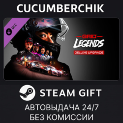 GRID Legends Deluxe Upgrade STEAM GIFT AUTO RU МИР
