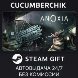 Anoxia Station✅STEAM GIFT AUTO✅RU МИР