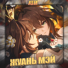 [ASIA] HONKAI [ Жуань Мэй ]  Полный доступ
