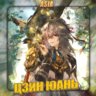 [ASIA] HONKAI [ Цзин Юань ]  Полный доступ