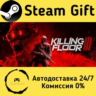 Killing Floor 3    Steam Gift Россия   мгновенно