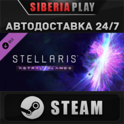 Stellaris: Astral Planes DLC STEAM АВТО Россия