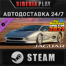 Car Mechanic Simulator 2021 - Jaguar DLC STEAM АВТО RU