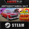 Car Mechanic Simulator 2021 - China DLC STEAM АВТО RU