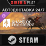 Crusader Kings III: Khans of the Steppe DLC STEAM RU