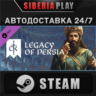 Crusader Kings III: Legacy of Persia DLC STEAM АВТО RU