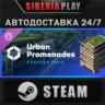 Cities: Skylines II - Creator Pack: Urban Promenades