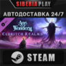 Age of Wonders 4: Eldritch Realms DLC STEAM АВТО RU