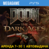 DOOM: The Dark Ages (PS5/RU) Аренда 7 дней