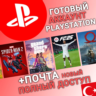 НОВЫЙ Аккаунт PS с регионом ТУРЦИЯ (TR) | Playstation