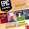 НОВЫЙ Аккаунт Epic Games с регионом ТУРЦИЯ (TR) | +Mail