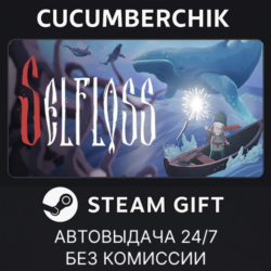 Selfloss✅STEAM GIFT AUTO✅RU МИР