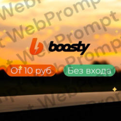 BOOSTY | ОПЛАТИТЬ подписку на автора | БЕЗ ВХОДА