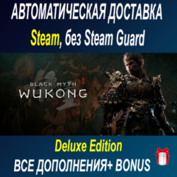 Black Myth: Wukong deluxe издание • STEAM • БЕЗ GUARD