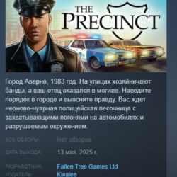 The Precinct АВТОДОСТАВКА STEAM GLOBAL МГНОВЕННО ЛИЦЕНЗИЯ