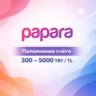 Пополнение счёта Papara 300–5000 TRY, баланс TL