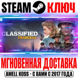 Classified: France '44 Steam Ключ РФ Мир  Бонус